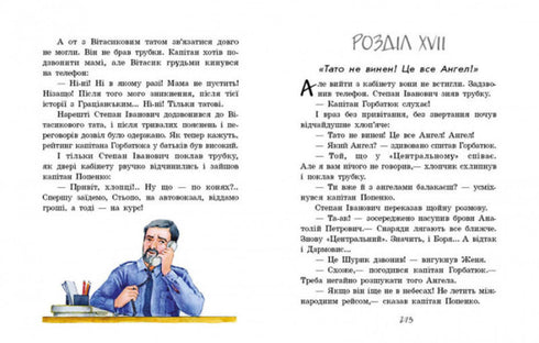 Неймовірні детективи. Частина 3